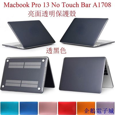 企鵝電子城透明保護殼適用於 Macbook Pro 13 No Touch Bar 13.3不帶觸控條 A1708 水晶亮面