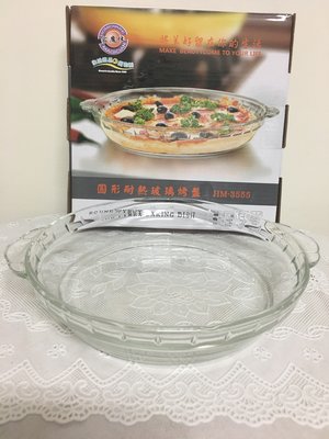 家魔仕 圓形耐熱玻璃烤盤