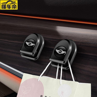 寶馬Mini Cooper 車用掛鉤 汽車掛鉤 多功能收納鉤 椅背掛鉤 Countryman Clubman 汽車收納-滿299發貨唷~~~