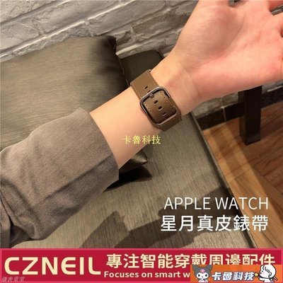 【熱賣精選】錶帶 替換錶帶 星月穿扣表帶 apple watch 真皮錶帶 7代 6代 5/4代 SE 44mm 40m