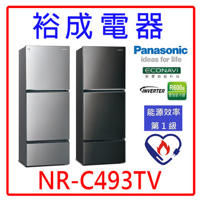 【裕成電器‧電洽最便宜】國際牌496L無邊框鋼板三門電冰箱 NR-C493TV 另售 P481VC WTI5000S