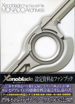異域神劍 設定資料集《Xenoblade The Secret File MONADO Archives》