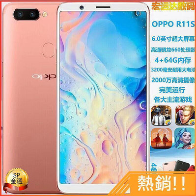 正品OPPO R11S大屏幕手機[二手手機] R9S工作室學生上網課游戲備用機 4g手機 5g手機