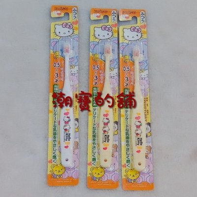潮寶的舖 現貨 日本製造兒童牙刷 正版授權 三麗鷗 HELLO KITTY 0.5-3歲牙刷 兒童用品