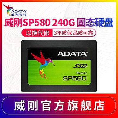 AData/威剛SP580 120G/240G/480G SSD固態硬盤SATA臺式筆記本固態