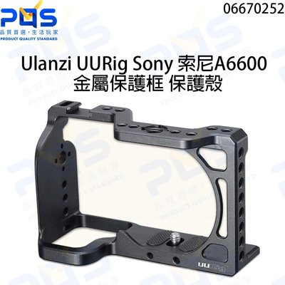 Ulanzi UURig Sony 索尼A6600 金屬保護殼 保護框 金屬兔籠 相機配件 擴展框 台南PQS
