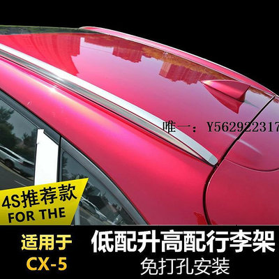 車頂架適用于第二代CX-5原廠款行李架馬自達2024新款CX5車頂架CX4行李架車頂框