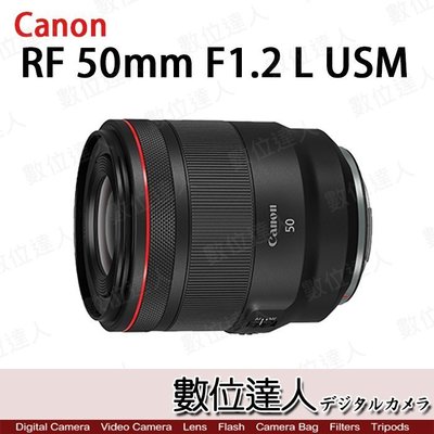 【數位達人】平輸 Canon 佳能 RF 50mm F1.2 L USM 標準定焦鏡