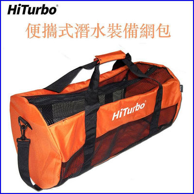 HiTurbo 60L 潛水裝備包 贈收納袋 含肩帶 潛水網袋 潛水網包 大容量 收納包 潛水裝備網包 潛水