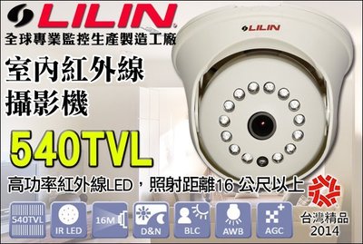 LILIN 監視器 利凌 超熱賣 紅外線球型攝影機 PIH-0442N SONY晶片540TVL 紅外線球型