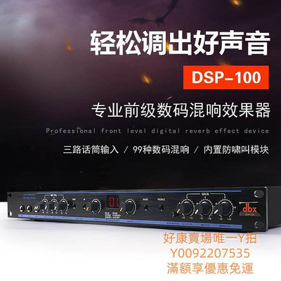 混音器DBX FBX-100數碼卡拉OK前級DSP100效果器/專業混響器數碼效果器混聲器