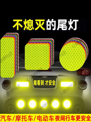 反光貼夜光汽車摩托警示多功能創意裝飾貼紙遮擋劃痕車尾車身貼條-心願便利店