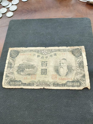 偽滿洲中央銀行一百綿羊原票96811