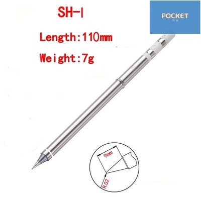 SH72烙鐵頭內熱式一體式不銹鋼速熱小巧電烙鐵發熱頭焊咀尖扁平圓
