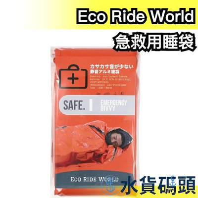 日本 Eco Ride World 急救用睡袋 緊急 睡袋 地震 防災 保暖 保溫 失溫 睡覺 【水貨碼頭】