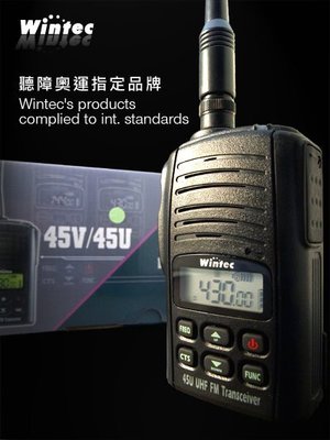 《光華車神無線電》Wintec 45V-E VHF 無線電對講機 業餘型手持~團體、量多另有優待