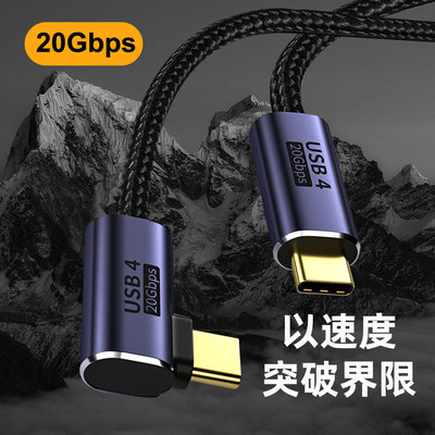 USB4 Type-C公對公線彎頭線 PD100W 5K/8K@60hz 20Gbps UC-033-RI-3M