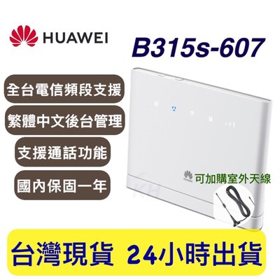 【KH】Huawei B315s-607 b315s-607 繁體中文介面 華為路由器 可搭配門號 4G分享器 b310、b315