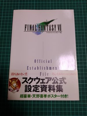 最終幻想 Final Fantasy VII 公式設定資料集 天野喜孝 雙面拉頁海報 太空戰士 FF7 克勞德 蒂法