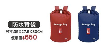【樂活登山露營】台灣北緯23度 防水背袋 30L 收納袋 裝備袋 露營 溯溪 戶外 防水袋 露營