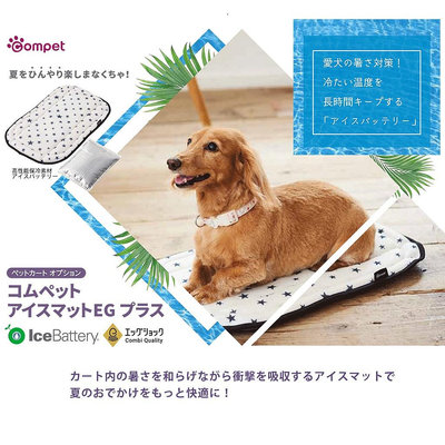 【compet 】日本寵物推車座艙軟墊＋高效能保冷素材
