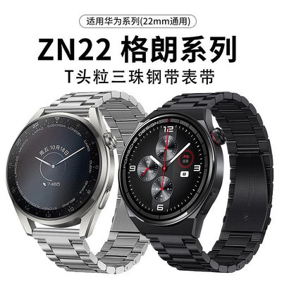 不銹鋼三珠表帶適用華為手表表帶gt4金屬鋼帶三星watch5/4pro表帶智能手環腕帶 替換腕帶 運動錶帶 腕帶