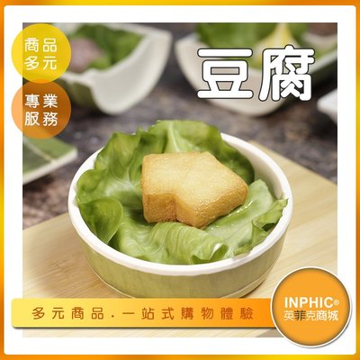 INPHIC-豆腐模型 板豆腐 豆腐 嫩豆腐-IMFK002104B