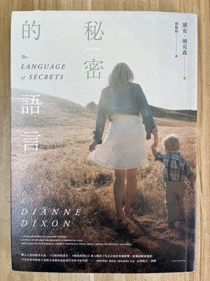 【雷根4】秘密的語言 小說#滿360免運#8成新，微書斑【EA223】
