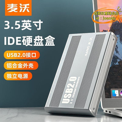 【現貨】硬碟盒 外接硬碟盒 沃3.5寸硬盤盒IDE並口臺式電腦機械硬盤外接盒K3502U2I
