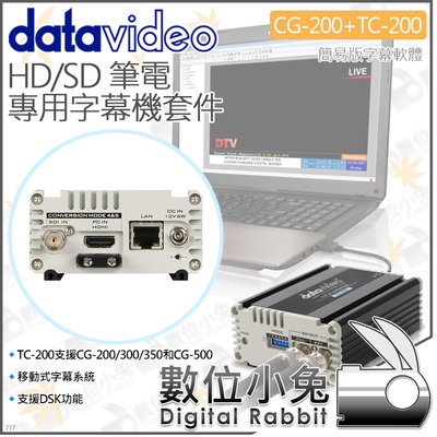 數位小兔【datavideo洋銘 CG-200+TC-200 HD/SD筆電用字幕機套組】字幕軟體 GIF 導播機 標題