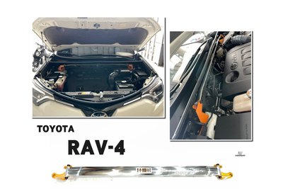 小傑車燈-全新 TOYOTA RAV4 13 14 15 16 17 SUMMIT 鋁合金 前上拉 引擎室拉桿 平衡桿
