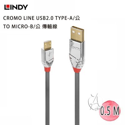 【A Shop】LINDY 36650 CROMO USB2.0 TYPE-A/公 TO MICRO-B傳輸線0.5m