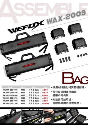 【野川釣具-釣魚】VFOX-WAX-2009竿袋.105CM~145CM長度可調整竿袋.另售75CM~165CM