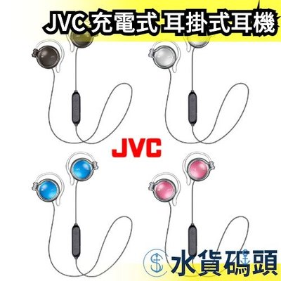 日本 JVC 充電式 耳掛式耳機 HA-AL102BT 耳機 高音質 麥克風 線控【水貨碼頭】