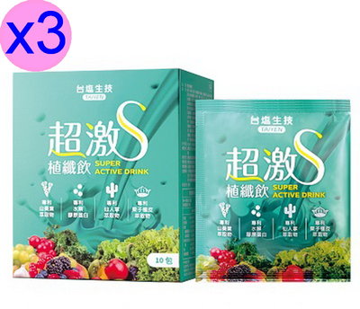 台鹽生技保健食品超激S植纖飲-10包/盒x3盒