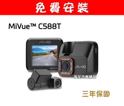 【福笙汽車精品】Mio MiVue C588T 【免費安裝】雙鏡頭行車記錄器 / 科技執法 /星光高畫質 / 贈32G