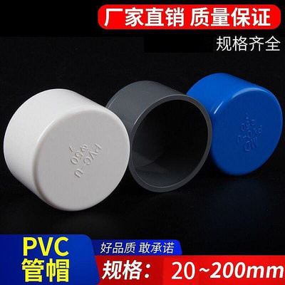 【熱賣精選】PVC管帽 UPVC供水管堵頭 塑膠水管配件 膠粘管件 悶頭 蓋子封堵帽