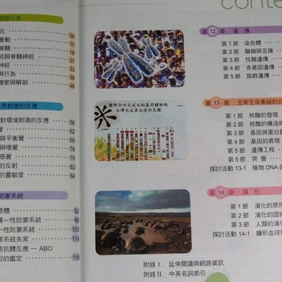 懶得出門二手書 95課綱普通高級中學選修生物 下 南一書局 陳淑紋 九成新 Yahoo奇摩拍賣