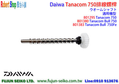 【羅伯小舖】Daiwa 電動捲線器 Tanacom 750排線螺桿