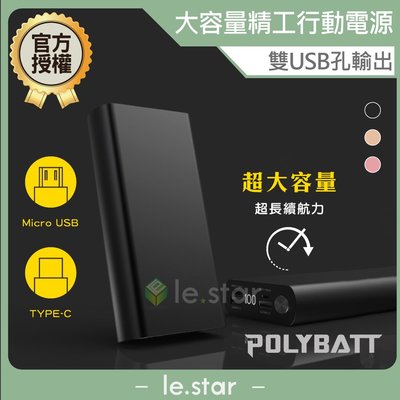 POLYBATT SP206-30000 鋁合金超大容量行動電源 BSMI認證 隨身充 Android iOS