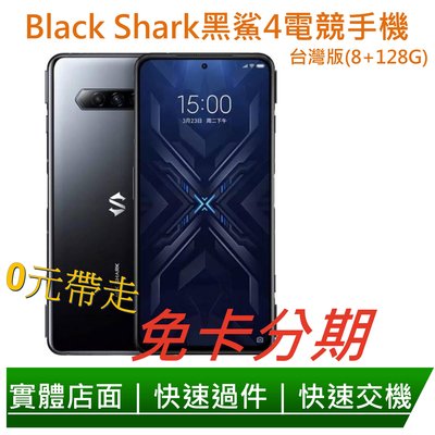 免卡分期 Black Shark 黑鯊4電競手機 台灣版(8+128G) 無卡分期