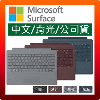 ❣️台灣中文版?⚡微軟 Surface 鍵盤 Surface GO