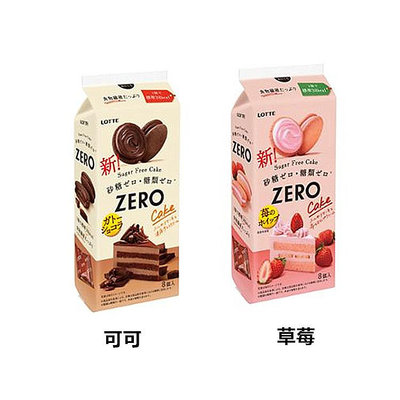 +東瀛go+ 樂天 LOTTE ZERO 可可/草莓風味夾心蛋糕 8入 零砂糖 零糖類 食物纖維 日本必買 日本進口
