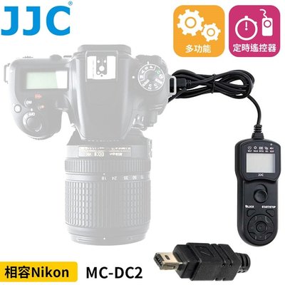 又敗家JJC尼康副廠Nikon定時快門線遙控器TM-M相容MC-DC2適Z7 Z6 II DF D80縮時延遲B快長曝
