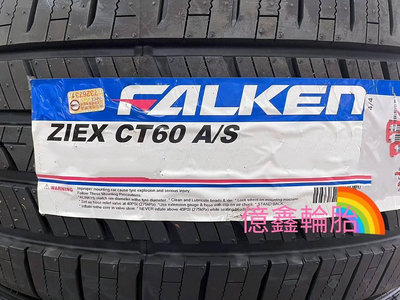 《億鑫輪胎 板橋店》FALKEN 飛隼輪胎 ZIEX CT60 245/50/20