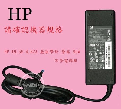 惠普 HP Pavilion 15-E025TX TPN-Q118 原廠筆電變壓器 90W 藍頭帶針
