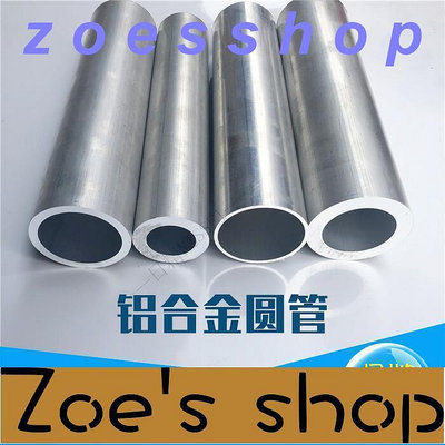 zoe-6061 鋁管 鋁圓管鋁合金管外徑5600mm規格齊全鋁空心管6063鋁管