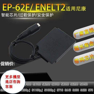 相機配件 EN-EL12假電池盒EP-62F適用尼康Nikon CoolpixS8100 S8200 S9100 S6000 WD014