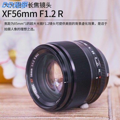 富士XF56mm F1.2 R 大光圈人像定焦微單鏡頭XF 56MM F1.2 R相機