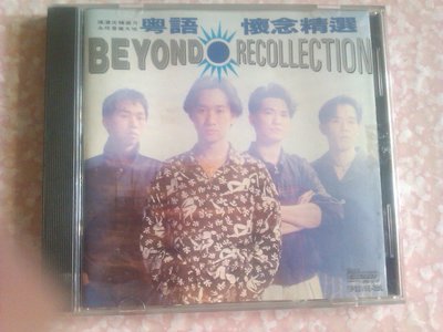 BEYOND - 粵語懷念精選 - 1993年  新藝寶版